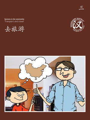 cover image of TBCR BR BK3 去旅游 (Going On A Trip)
